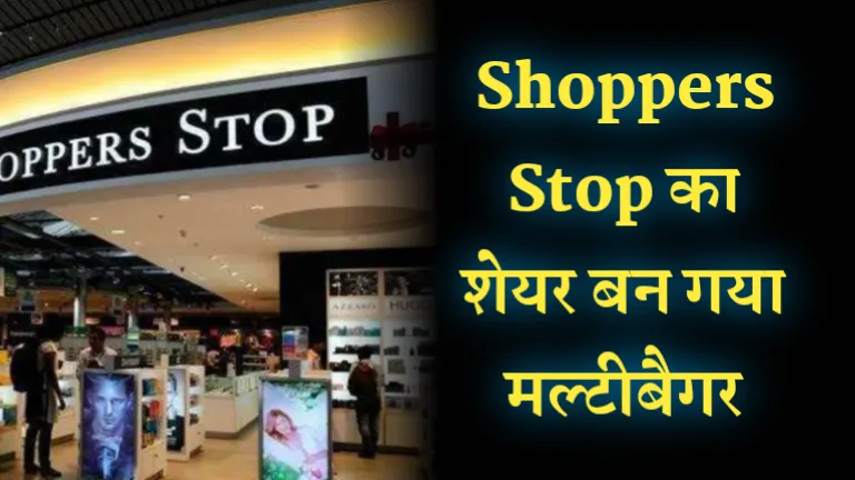 Shoppers stop share price
