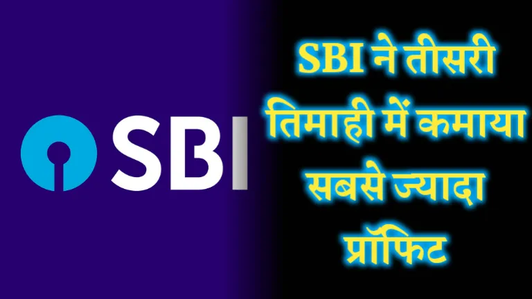 Sbi gains huge profits